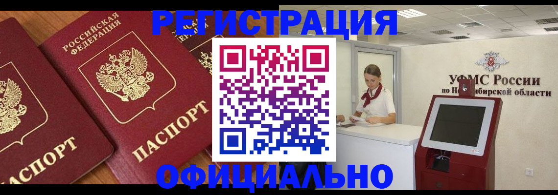 временная прописка в Якутске