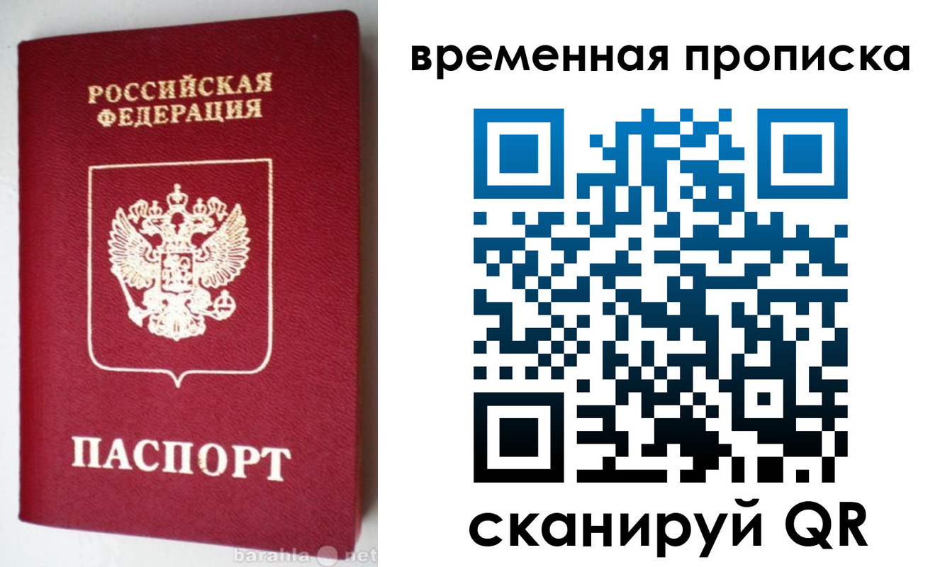 временная регистрация в квартире в Якутске