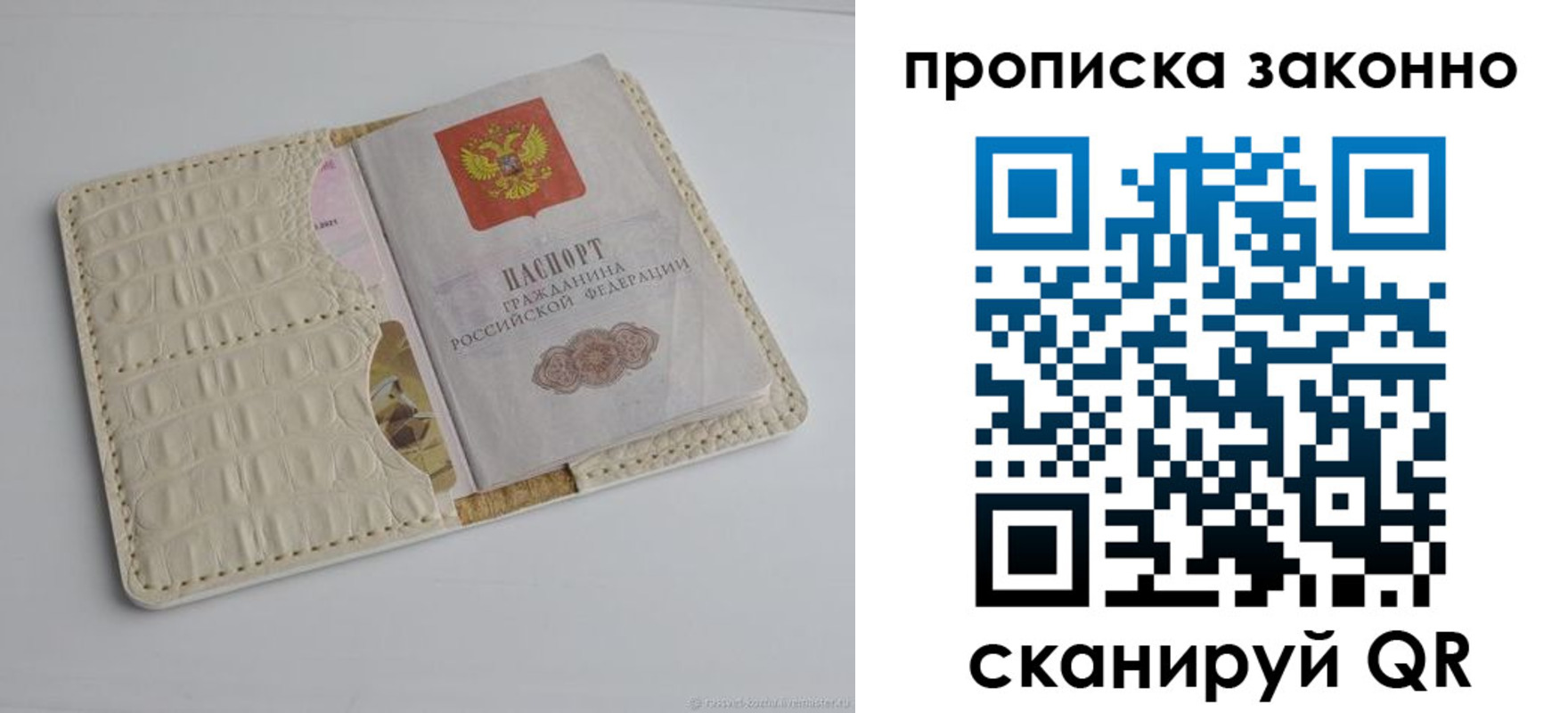 временная прописка в Якутске