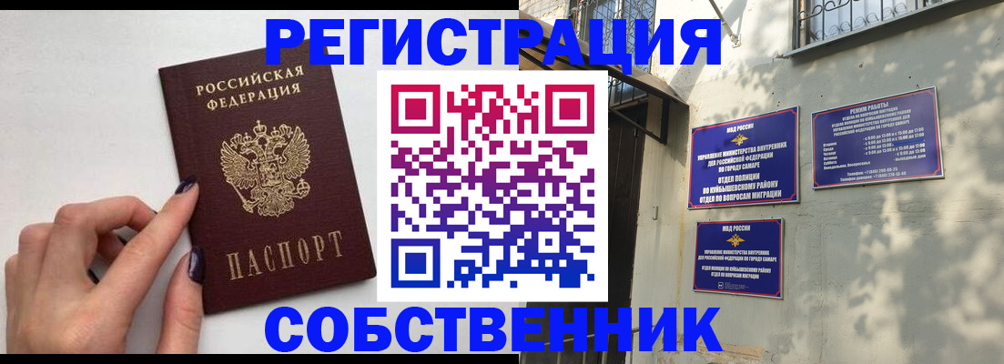 прописка для работы в Якутске