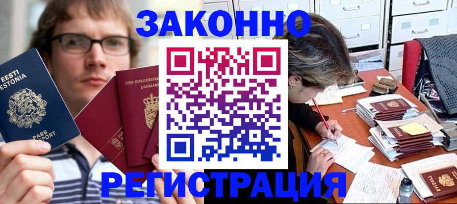 прописка законно в Якутске