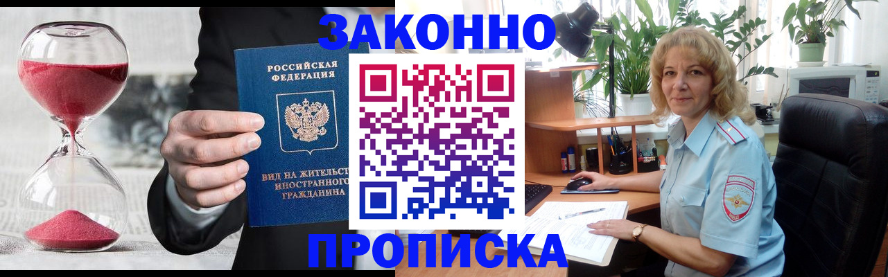 временная регистрация надежно в Якутске