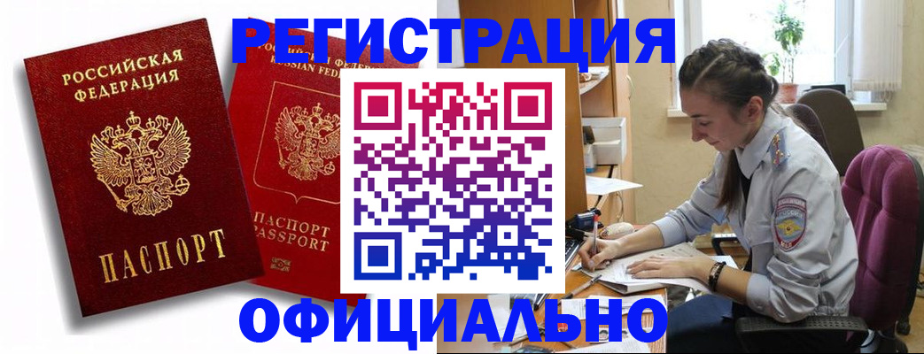 прописка поиск в Якутске